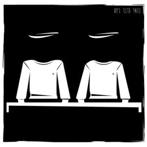 15 – האחים מננדז 15 – האחים מננדז