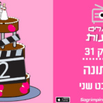 פרק 31: חתונה ממבט שני