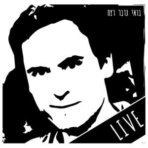 136 – משפטו של טד באנדי (לייב)