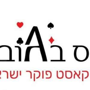 אס בגובה – פרק 2