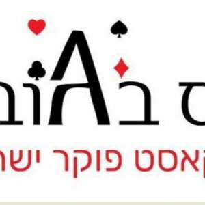 אס בגובה – פרק 16