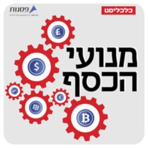 קורונה והשווקים: תתכוננו, זו רק ההתחלה