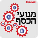 למה אנחנו פשוט לא מדפיסים המון כסף ומחלקים לכולם?