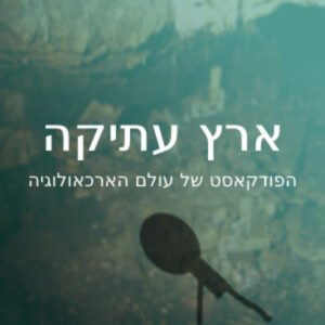 מנהגי הקבורה של התקופה הכלכוליתית
