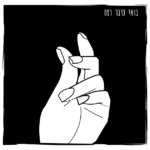 187 - רצח שלי דדון