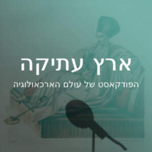 אין עשן בלי אש – המקטרות של התקופה העותמאנית אין עשן בלי אש – המקטרות של התקופה העותמאנית