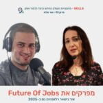 פרק 13 - מפרקים את Future Of Jobs עם אור פלח