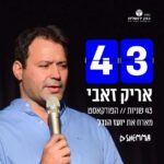 יועז הנדל יועז הנדל