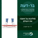 קוונטים פרק #8: מוליכות על תשנה את העולם - ד