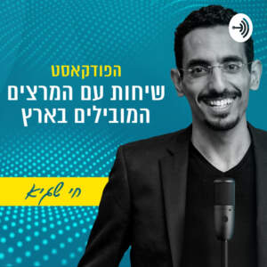 אשרף קורטאם | שיחות עם המרצים המובילים בארץ | 016# אשרף קורטאם | שיחות עם המרצים המובילים בארץ | 016#