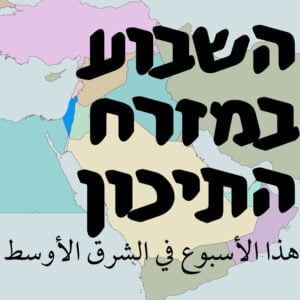 המשבר הכלכלי | # המזרח התיכון