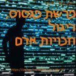 פרשת פגסוס, ריגול, וזכויות אדם