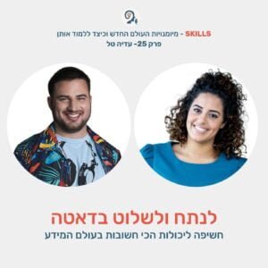 פרק 25 – לשלוט ולנתח דאטה עם עדיה טל