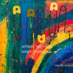 אמון- יסוד ההצלחה בחיים והדרך לפתחו