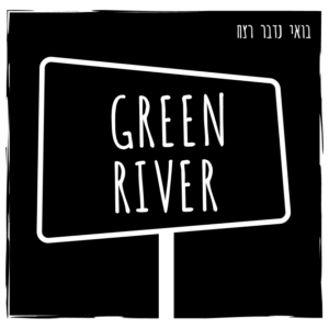 240 -גארי רידג׳ווי (הגרין ריבר קילר)