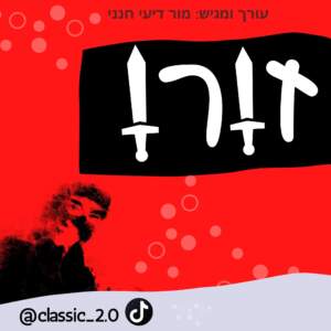 זורו