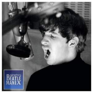 פרק 46 – השירים הזנוחים של הביטלס – רוצה להיות האבן המתגלגלת שלך פרק 46 – השירים הזנוחים של הביטלס – רוצה להיות האבן המתגלגלת שלך