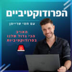 פרק 1️⃣ - האויב הכי גדול שלנו בדרך לפרודוקטיביות 🚨