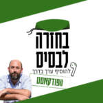 הדרך אל האושר | יאיר טיקטין