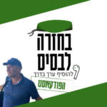 ללכת בשביל ולצאת מהתלם | ערן ולק