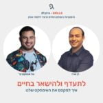 פרק 31 - לתעדף ולהישאר בחיים עם רן ארז