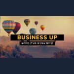 ביזנס אפ - Business up קידום עסקים בעידן בחדש