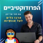 פרק 4️⃣ - ארגז כלים לעל אנושיות 🦸‍♂️