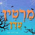 סיפורים לילדים בעברית