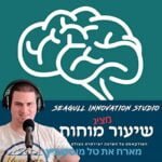 בונוס - איך להיות יצירתי - אסף פרל-ברשדסקי מארח את טל מוסקוביץ