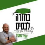 ציונות אישית | מאיר ליוש