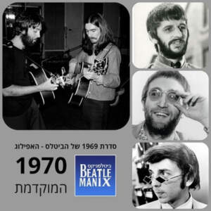 פרק 53 – שנת 1969 של הביטלס – פרק 20 – סוף דבר, הקול נשמע – 1970 המוקדמת