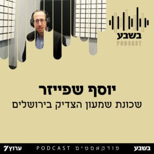 השכונה שהבעירה את המזרח התיכון השכונה שהבעירה את המזרח התיכון