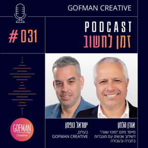 איך משנים את החברה כדי לשלב אנשים עם מוגבלות? שיחה עם אורן הלמן | זמן לחשוב #031