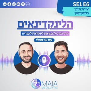 יצירת תוכן בלינקדאין