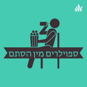 1) מה זה מתקפת הטיטאנים בגדול/Attack On Titan