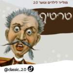 טרטיף - על פי מולייר