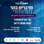 מדברים בהר: על היהודים שנפטרו כמעט מתחת לרדאר