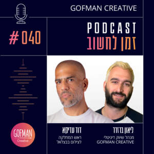 הצילום בעידן הסמארטפון: איך מצלמים עולם שלם בשבריר שנייה? שיחה עם דוד עדיקא | זמן לחשוב #040