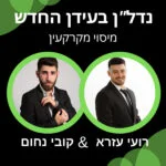 עונה ראשונה פרק 1 - השקעות באשקלון עם איגור