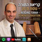 מברך ראשון ראש השנה א׳ / First Aliya - Rosh Hashana A מברך ראשון ראש השנה א׳ / First Aliya - Rosh Hashana A