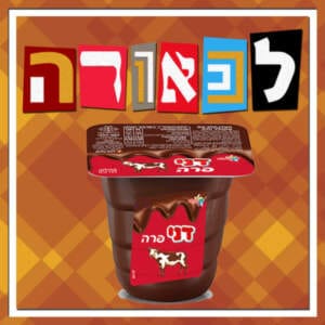 בונוס: דני קרוון בונוס: דני קרוון