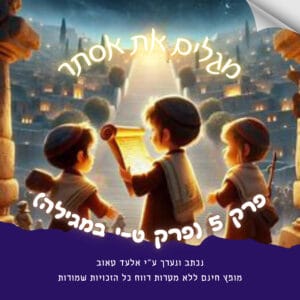 פרק חמישי ואחרון (מגילת אסתר לילדים פרקים ט'-י')
