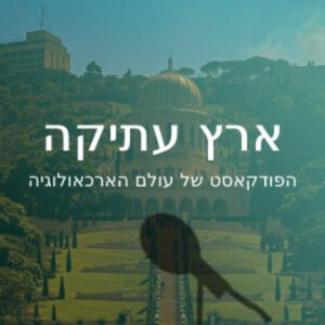 חיפה – הסדרה האורבנית חיפה – הסדרה האורבנית
