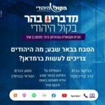 הטבח בבאר שבע: מה היהודים צריכים לעשות ברמדאן?