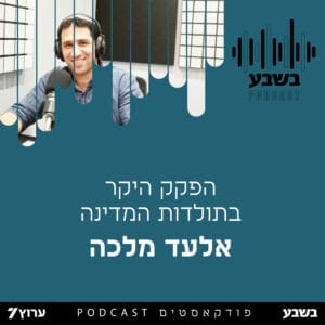 הפקק היקר בתולדות המדינה