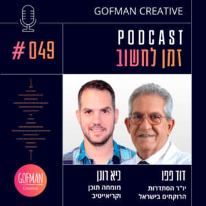 קנאביס רפואי בבתי המרקחת: איך רוקחים בישראל מנהלים את הבקרה וההפצה? | זמן לחשוב #049 קנאביס רפואי בבתי המרקחת: איך רוקחים בישראל מנהלים את הבקרה וההפצה? | זמן לחשוב #049