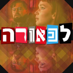 נטפליקס וצ'יל ושינוי אקלים