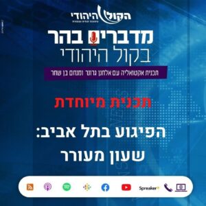 מיוחד: הפיגוע בתל אביב – שעון מעורר