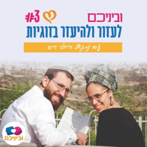 לעזור ולהיעזר בזוגיות לעזור ולהיעזר בזוגיות