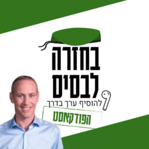 “אף פעם לא מאוחר מדי” – על חינוך ומנהיגות | חילי טרופר